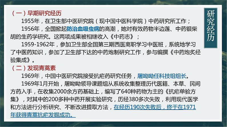 2021—2022学年部编版高中语文必修下册7.1《青蒿素：人类征服疾病的一小步》课件第8页