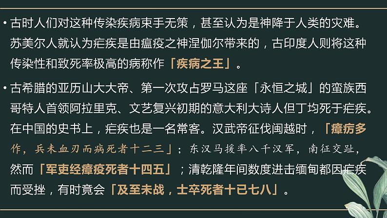 2021-2022学年部编版高中语文必修下册7.1《青蒿素：人类征服疾病的一小步》课件3第2页