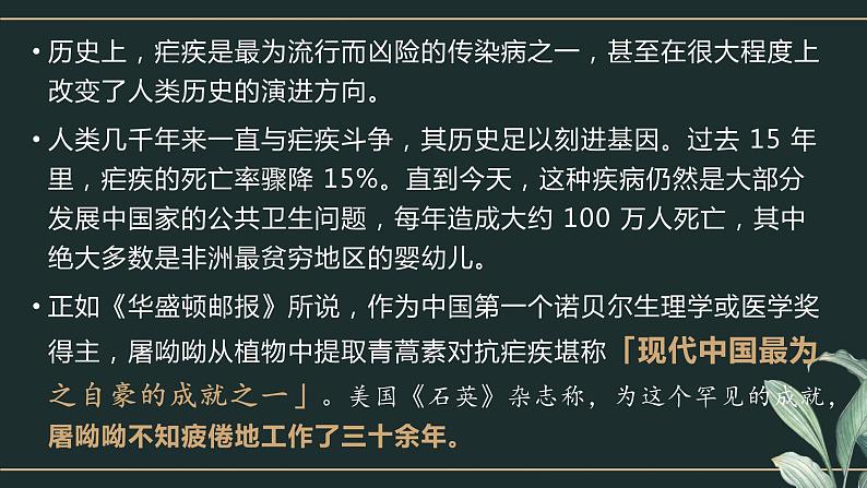 2021-2022学年部编版高中语文必修下册7.1《青蒿素：人类征服疾病的一小步》课件3第5页