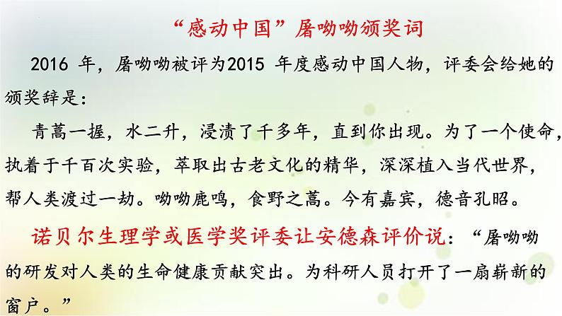 2021-2022学年部编版高中语文必修下册7.1《青蒿素：人类征服疾病的一小步》课件第5页