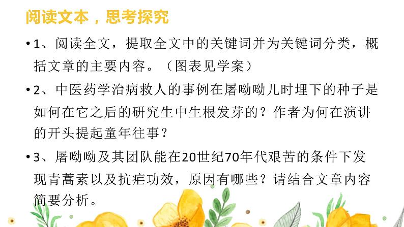 2021-2022学年部编版高中语文必修下册7.1《青蒿素：人类征服疾病的一小步》课件第8页