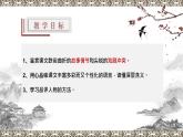 2021-2022学年部编版高中语文必修下册08《哈姆莱特》公开课课件