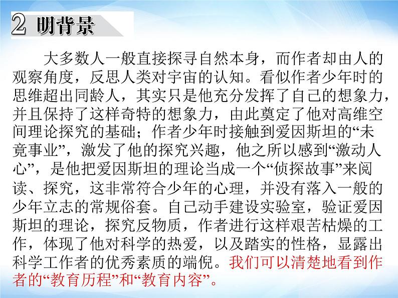 2021-2022学年部编版高中语文必修下册7.2《一名物理学家的教育历程》课件2第4页