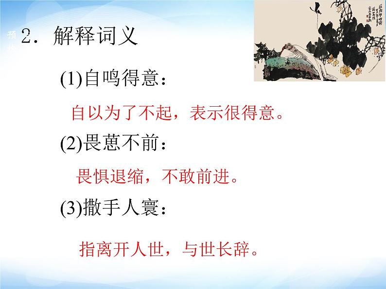 2021-2022学年部编版高中语文必修下册7.2《一名物理学家的教育历程》课件2第7页