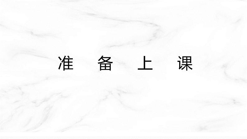 2021-2022学年部编版高中语文必修下册7.1《青蒿素：人类征服疾病的一小步》课件第1页