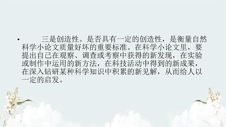 2021-2022学年部编版高中语文必修下册8《中国建筑的特征》课件1第4页