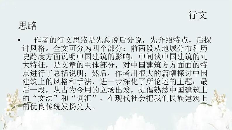 2021-2022学年部编版高中语文必修下册8《中国建筑的特征》课件1第5页