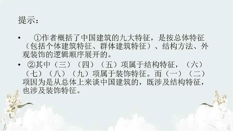 2021-2022学年部编版高中语文必修下册8《中国建筑的特征》课件1第7页