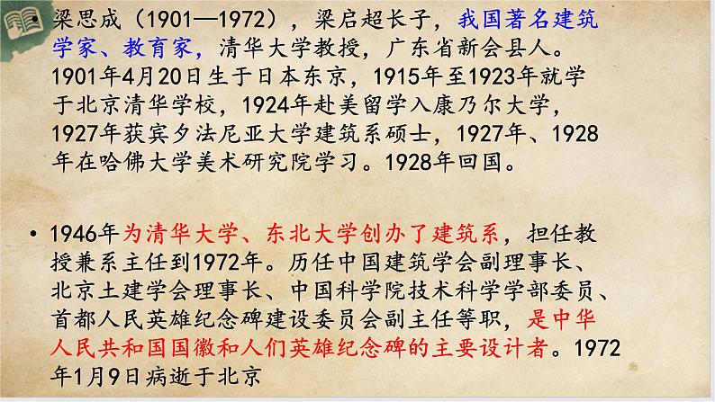 2021-2022学年部编版高中语文必修下册8《中国建筑的特征》课件405