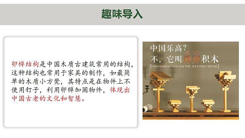 2021-2022学年部编版高中语文必修下册8《中国建筑的特征》课件204