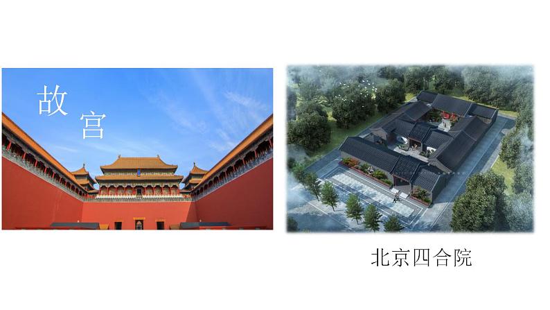 2021-2022学年部编版高中语文必修下册8.《中国建筑的特征》课件2第2页