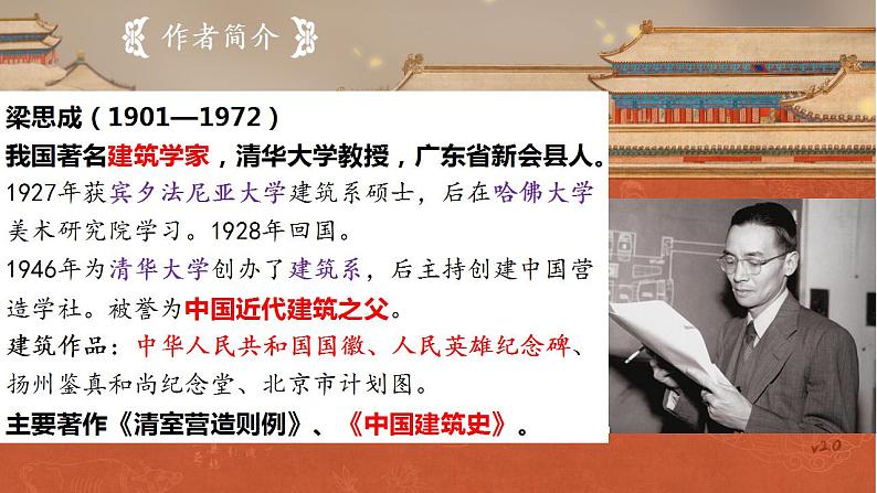 2021-2022学年部编版高中语文必修下册8.《中国建筑的特征》课件2第8页