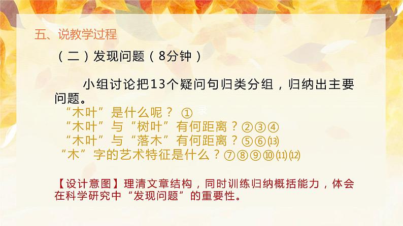 2021-2022学年部编版高中语文必修下册9《说”木叶“》说课课件第8页