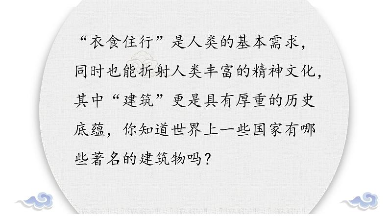 2021-2022学年部编版高中语文必修下册8.《中国建筑的特征》课件3第1页
