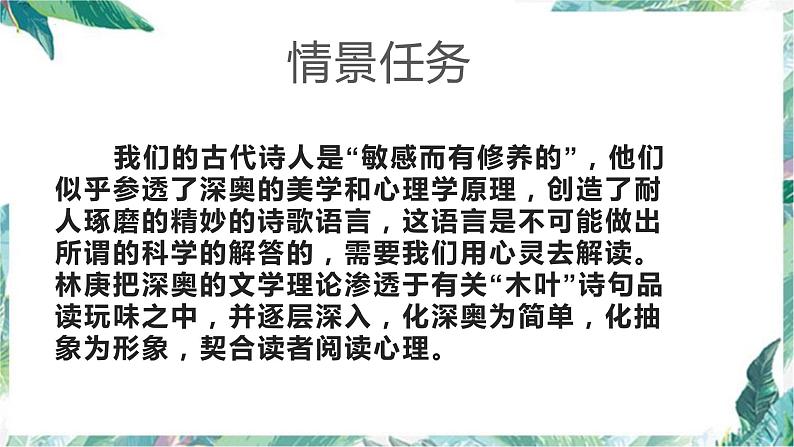 2021-2022学年部编版高中语文必修下册9.《说“木叶”》课件101