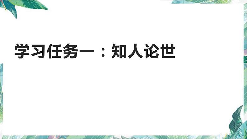 2021-2022学年部编版高中语文必修下册9.《说“木叶”》课件103