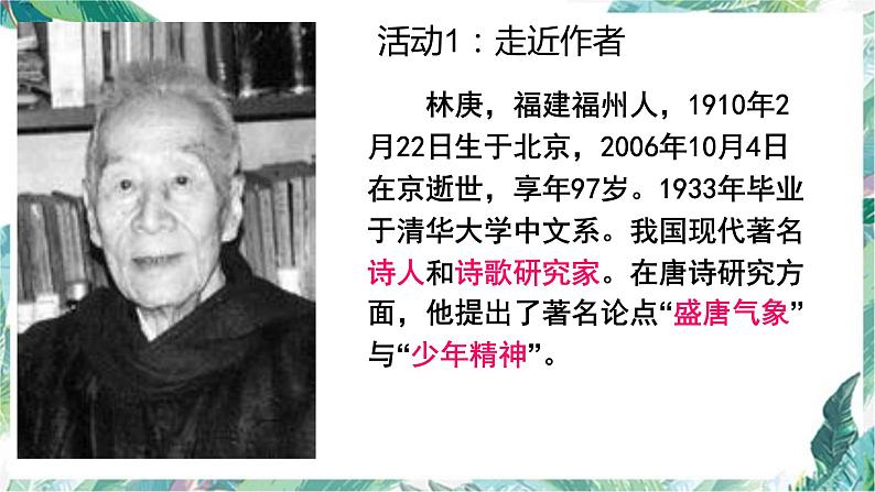 2021-2022学年部编版高中语文必修下册9.《说“木叶”》课件104