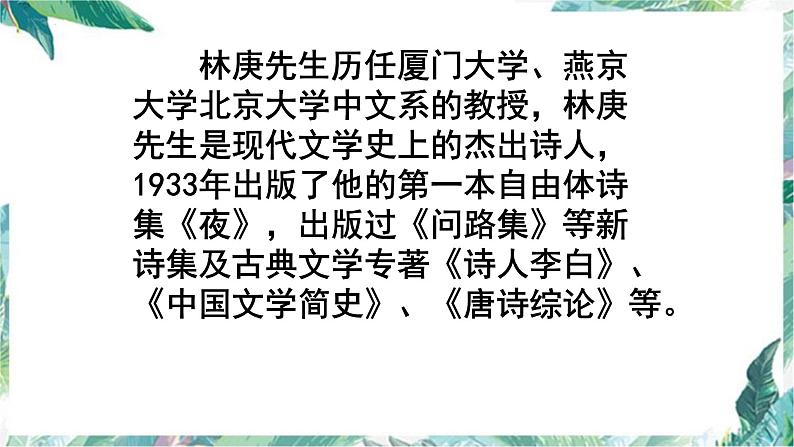 2021-2022学年部编版高中语文必修下册9.《说“木叶”》课件105