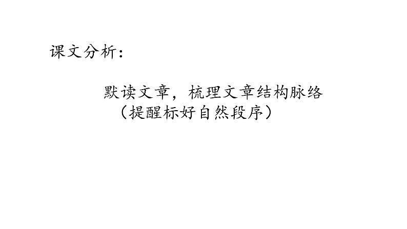 2021-2022学年部编版高中语文必修下册8.《中国建筑的特征》课件1第5页