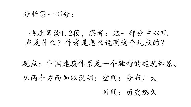 2021-2022学年部编版高中语文必修下册8.《中国建筑的特征》课件1第7页