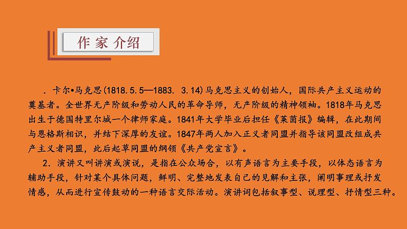 2021-2022学年部编版高中语文必修下册10.1《在_人民报_创刊纪念会上的演说》课件第2页