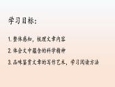 2021-2022学年部编版高中语文必修下册7.2《一名物理学家的教育历程》课件