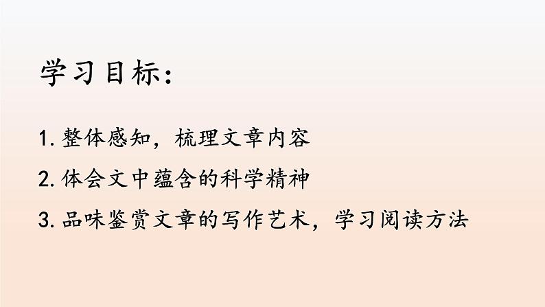 2021-2022学年部编版高中语文必修下册7.2《一名物理学家的教育历程》课件第2页