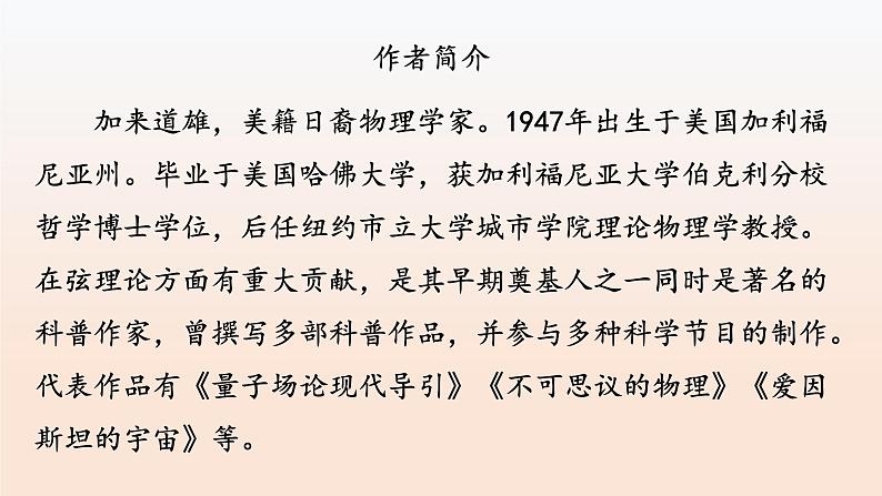 2021-2022学年部编版高中语文必修下册7.2《一名物理学家的教育历程》课件第3页