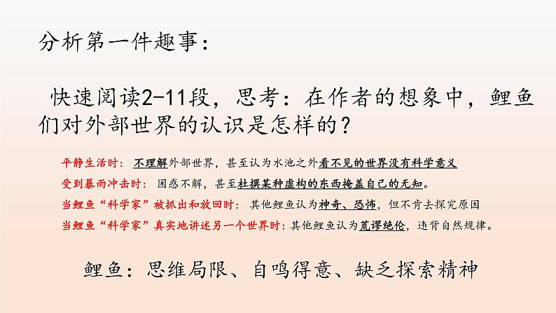 2021-2022学年部编版高中语文必修下册7.2《一名物理学家的教育历程》课件第6页