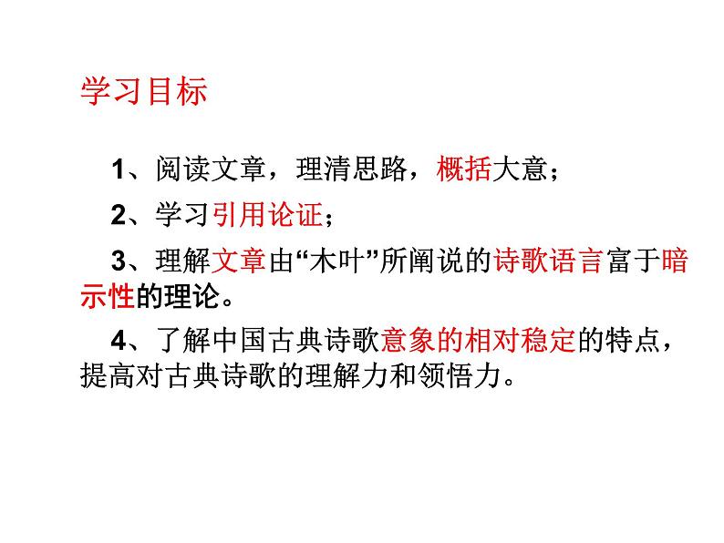 2021-2022学年部编版高中语文必修下册9《说“木叶”》课件第2页