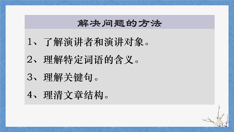 2021-2022学年部编版高中语文必修下册10.1《在〈人民报〉创刊纪念会上的演说》课件第5页