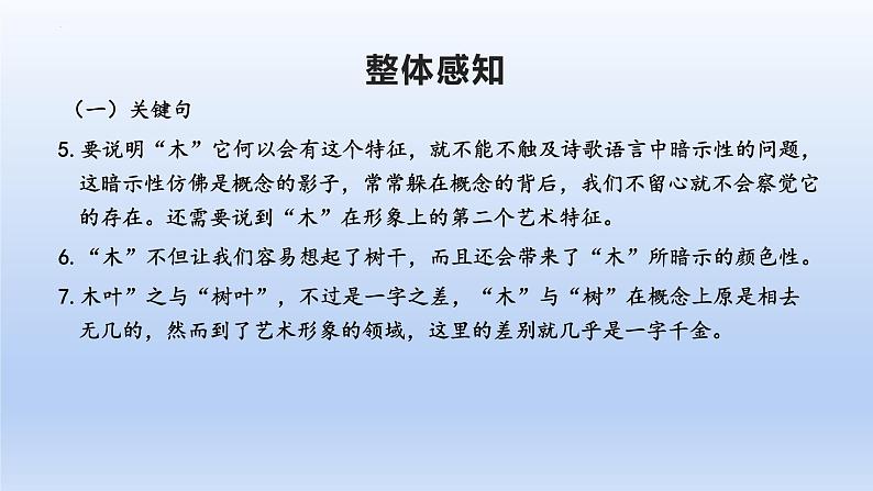 2021-2022学年部编版高中语文必修下册9.《说“木叶”》课件206