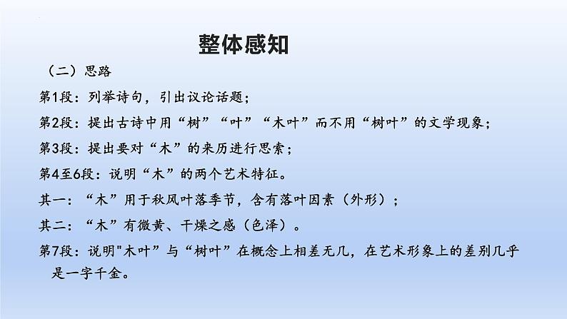 2021-2022学年部编版高中语文必修下册9.《说“木叶”》课件207