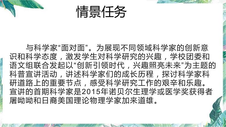 2021-2022学年部编版高中语文必修下册7.《青蒿素：人类征服疾病的一小步》《一名物理学家的教育历程》群文阅读课件第7页