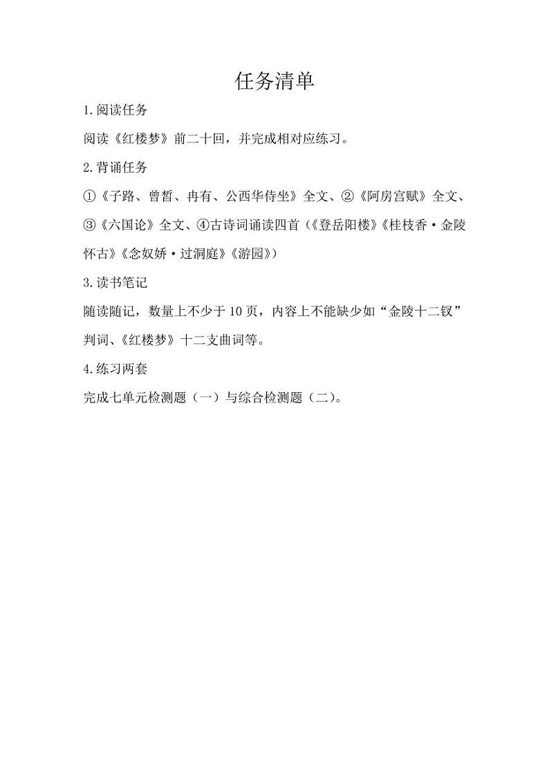 高一语文寒假作业（含《红楼梦》阅读指导）01