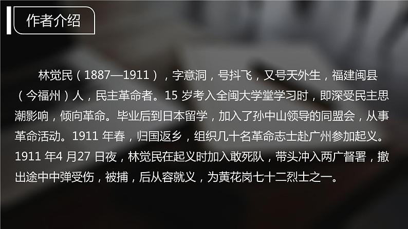 2021-2022学年部编版高中语文必修下册11.2《与妻书》课件104