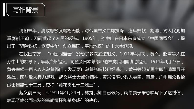 2021-2022学年部编版高中语文必修下册11.2《与妻书》课件105