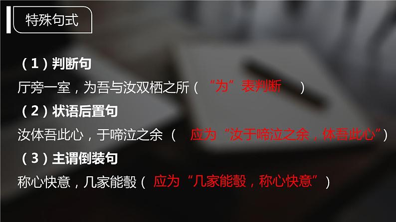 2021-2022学年部编版高中语文必修下册11.2《与妻书》课件107