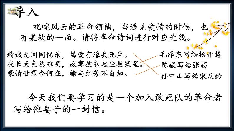 2021-2022学年部编版高中语文必修下册11.2《与妻书》课件601