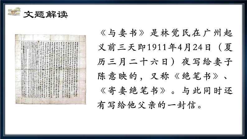 2021-2022学年部编版高中语文必修下册11.2《与妻书》课件606