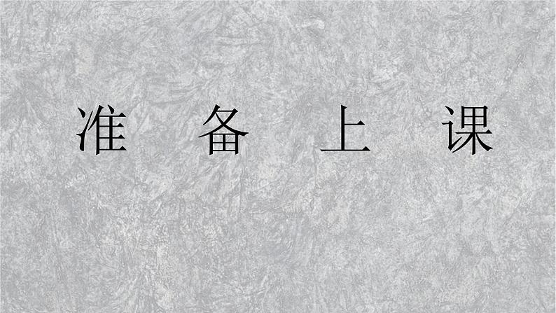 2021-2022学年部编版高中语文必修下册12《祝福》课件第1页