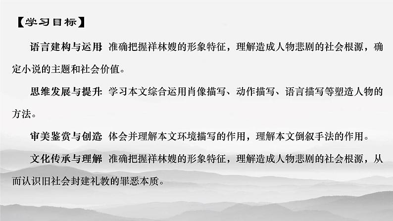 2021—2022学年部编版高中语文必修下册12《祝福》课件第3页