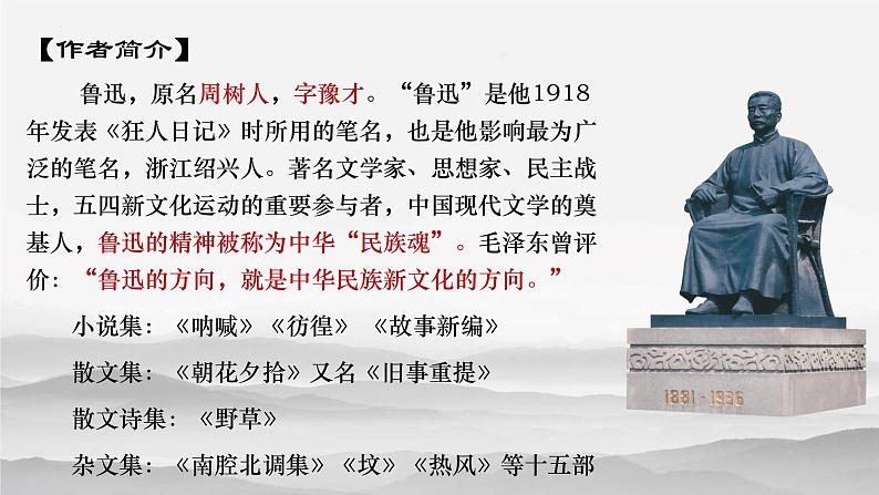 2021—2022学年部编版高中语文必修下册12《祝福》课件第4页