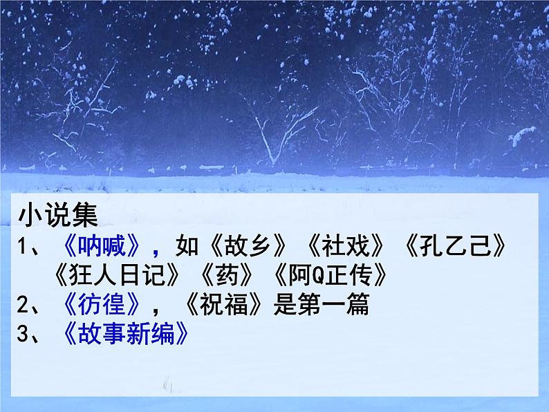 2021-2022学年部编版高中语文必修下册12《祝福》课件202