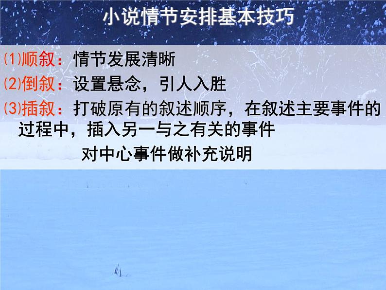 2021-2022学年部编版高中语文必修下册12《祝福》课件207