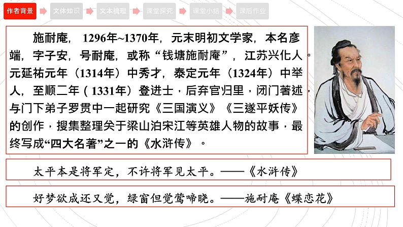 2021-2022学年部编版高中语文必修下册13.1《林教头风雪山神庙》课件第4页