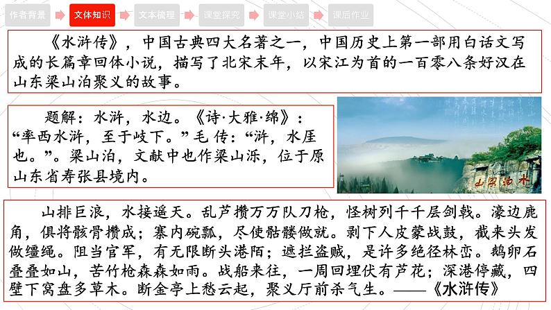 2021-2022学年部编版高中语文必修下册13.1《林教头风雪山神庙》课件第5页