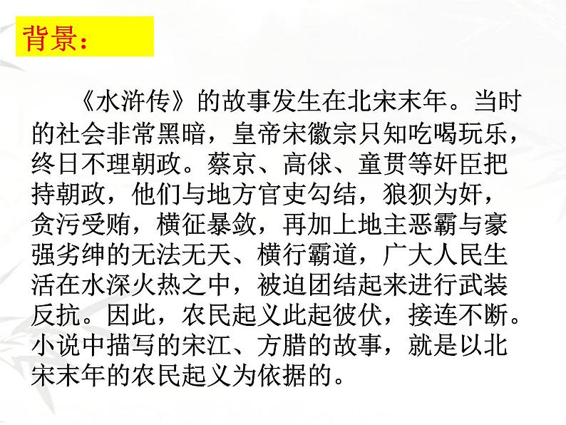 2021—2022学年部编版高中语文必修下册13.1《林教头风雪山神庙》课件第3页