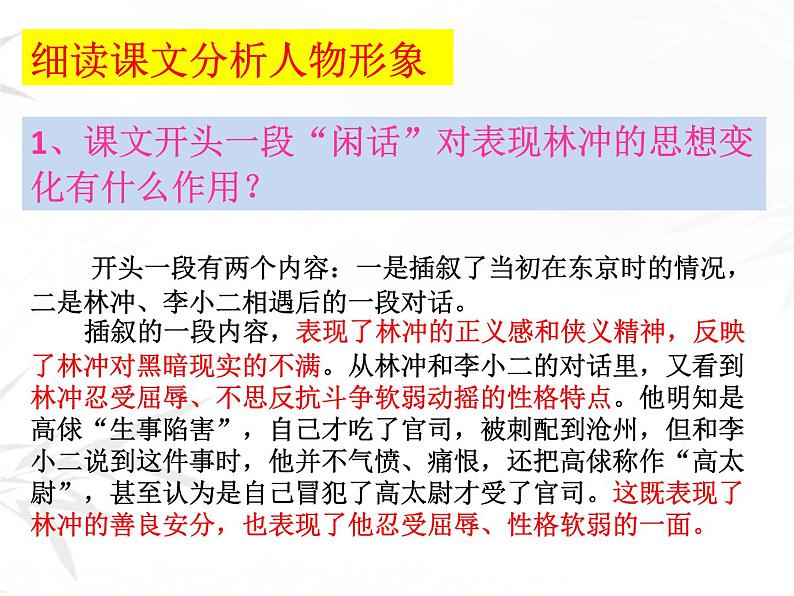 2021—2022学年部编版高中语文必修下册13.1《林教头风雪山神庙》课件第7页