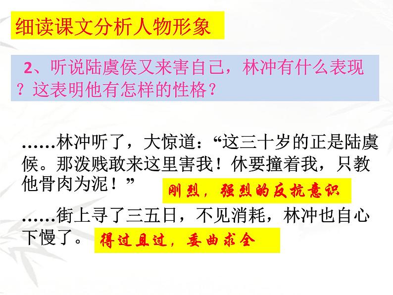 2021—2022学年部编版高中语文必修下册13.1《林教头风雪山神庙》课件第8页